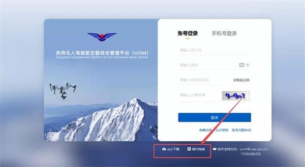 无人机实名登记系统升级12月1日零点无人驾驶航空器综合管理平台正式