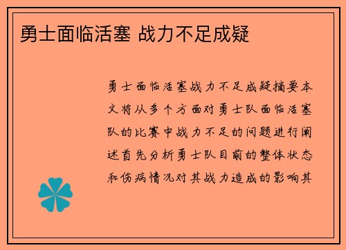 勇士面临活塞 战力不足成疑